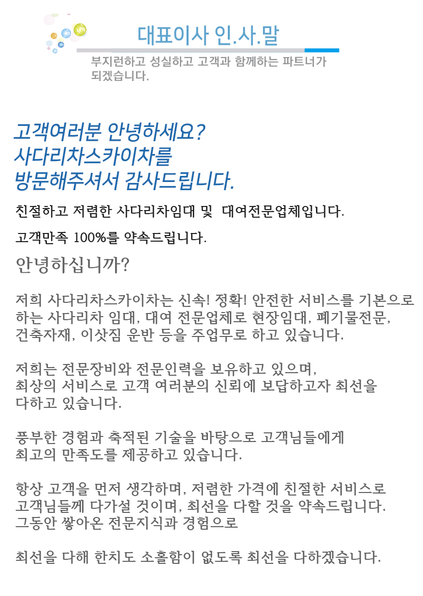 파주사다리차스카이차