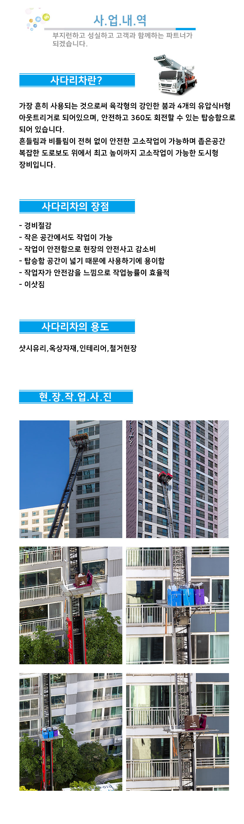 파주사다리차스카이차