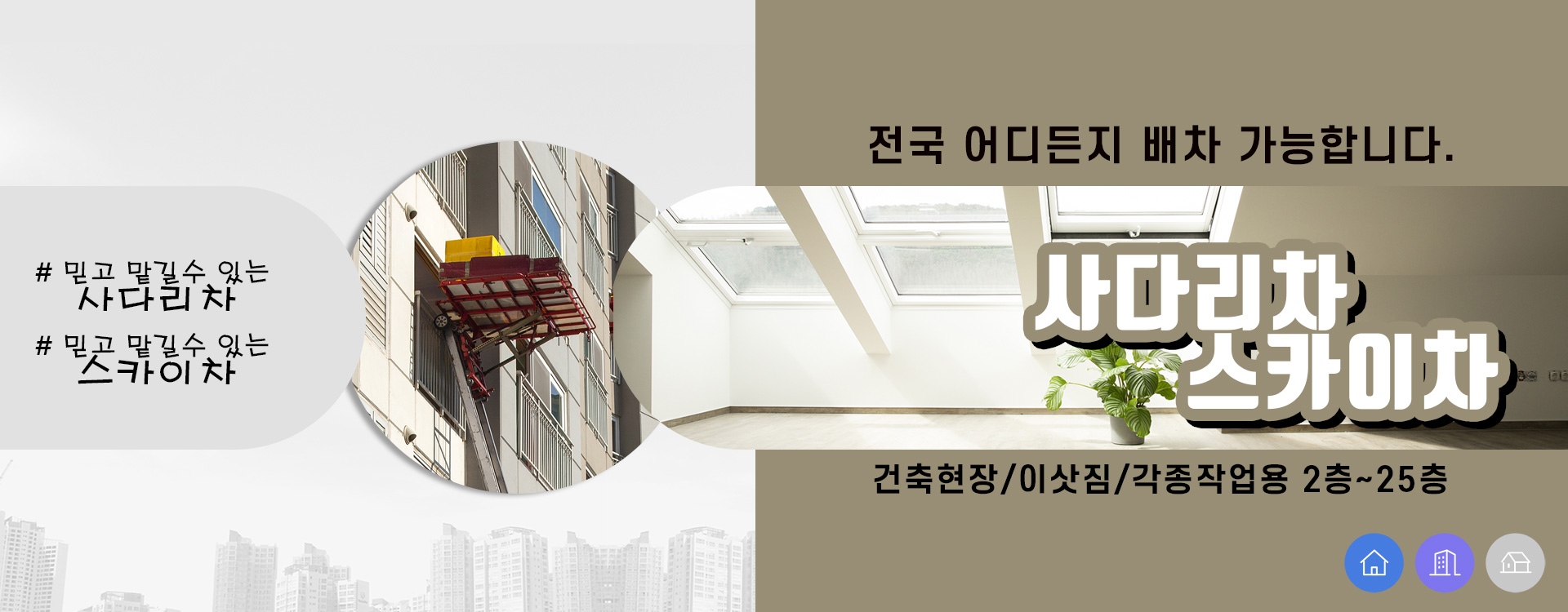 사다리차스카이차 PC 비주얼 0